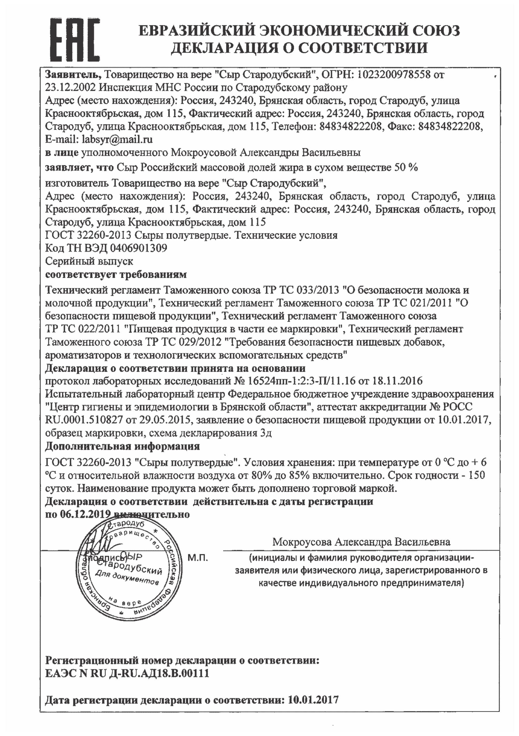 Российский ГОСТ - Сыры выдержанные - Emandhof