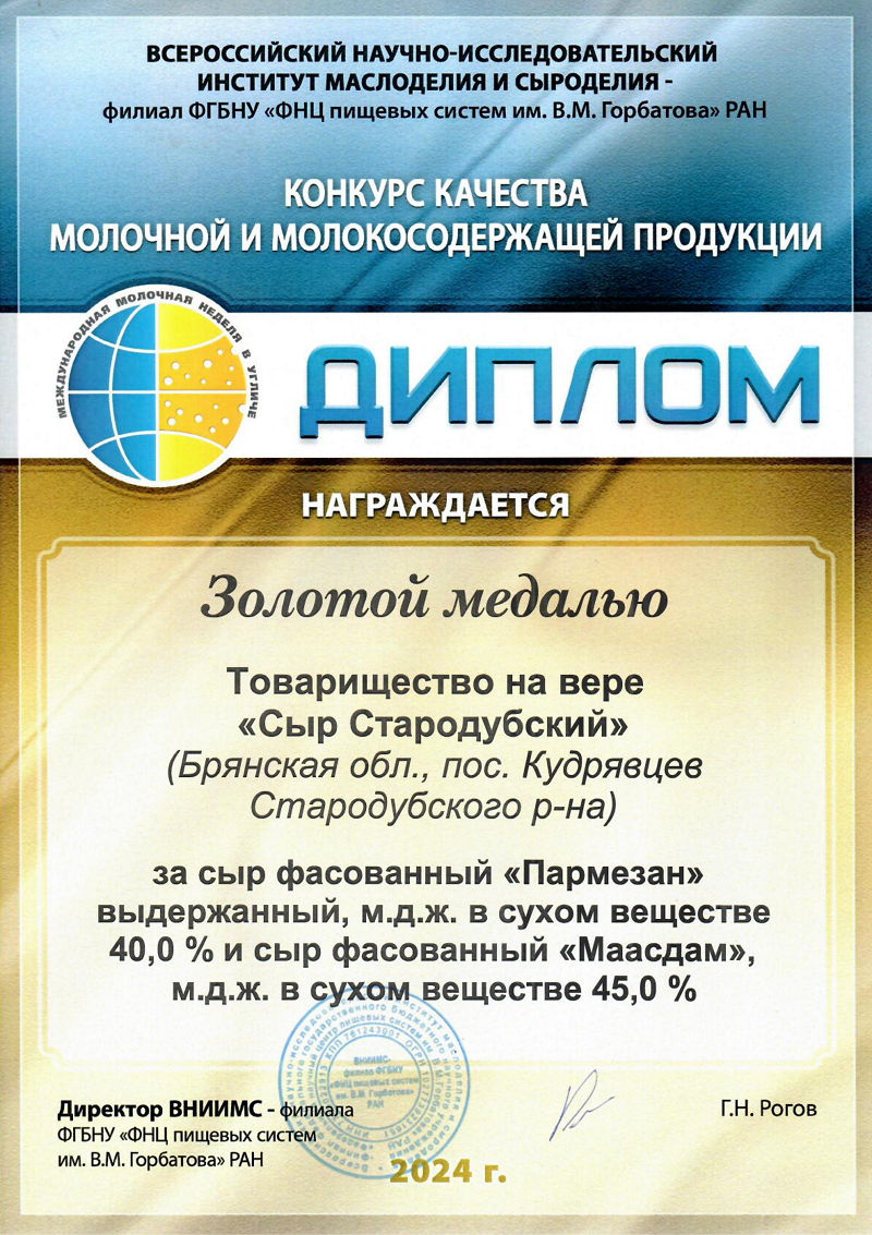 Золотая медаль Пармезан выдержанный